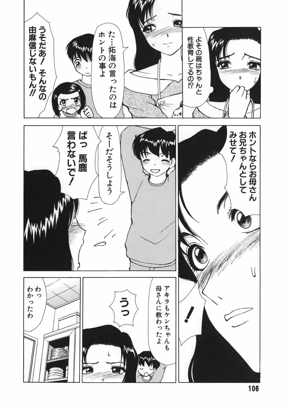 追熟 104ページ