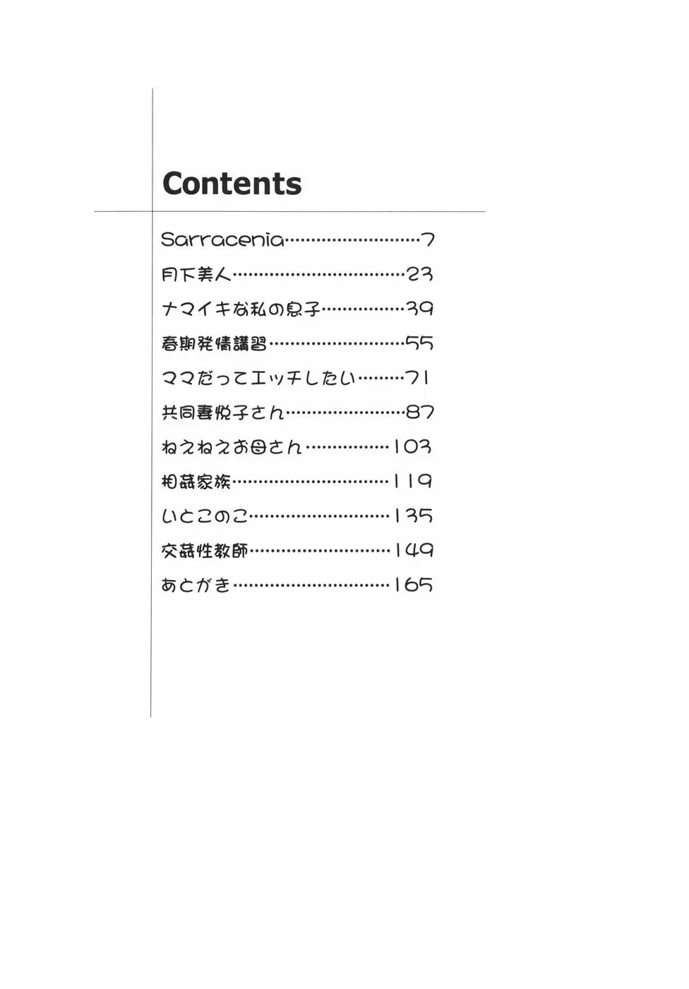 追熟 164ページ