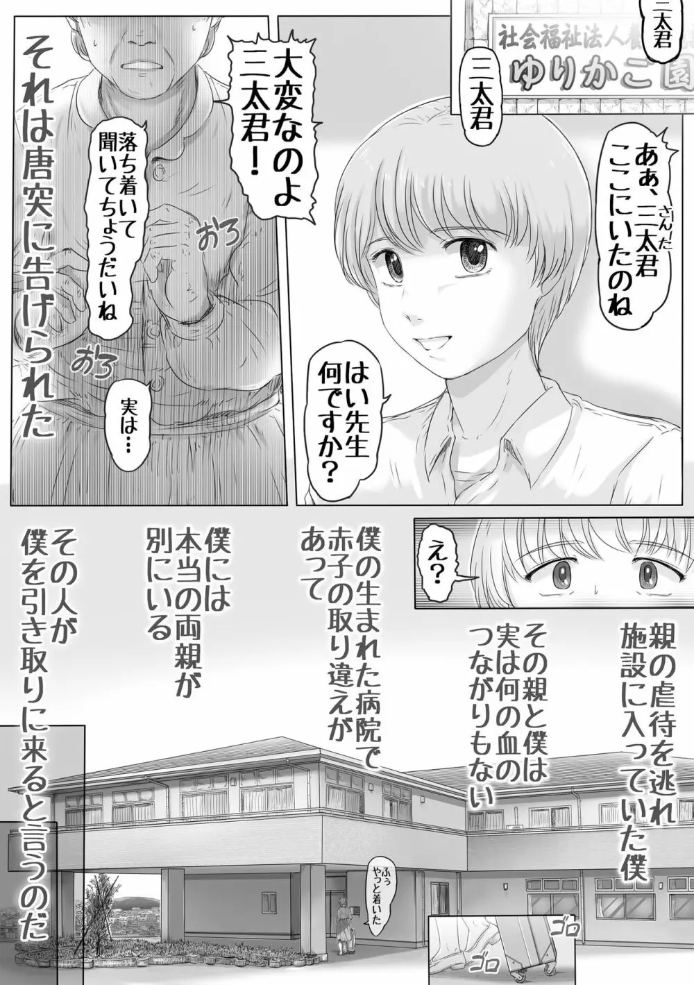 お母さんはそこにいる 2ページ