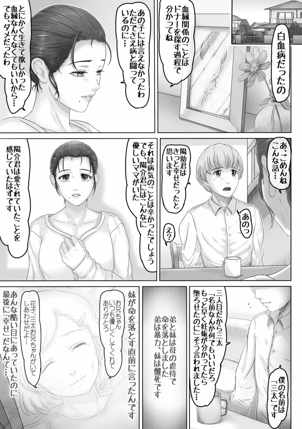 お母さんはそこにいる 4ページ