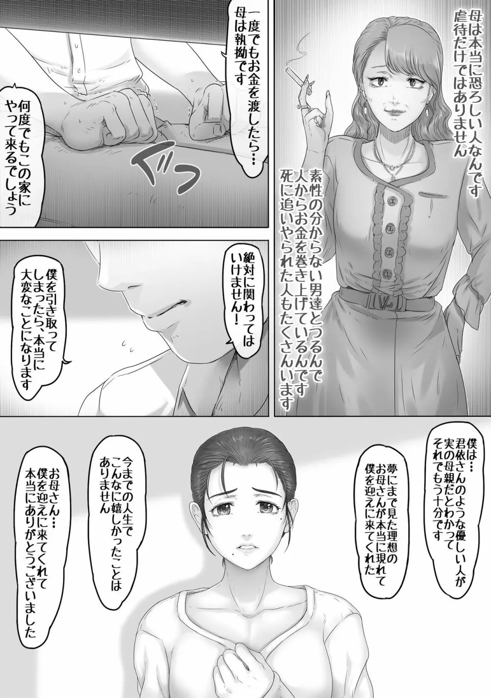 お母さんはそこにいる 6ページ