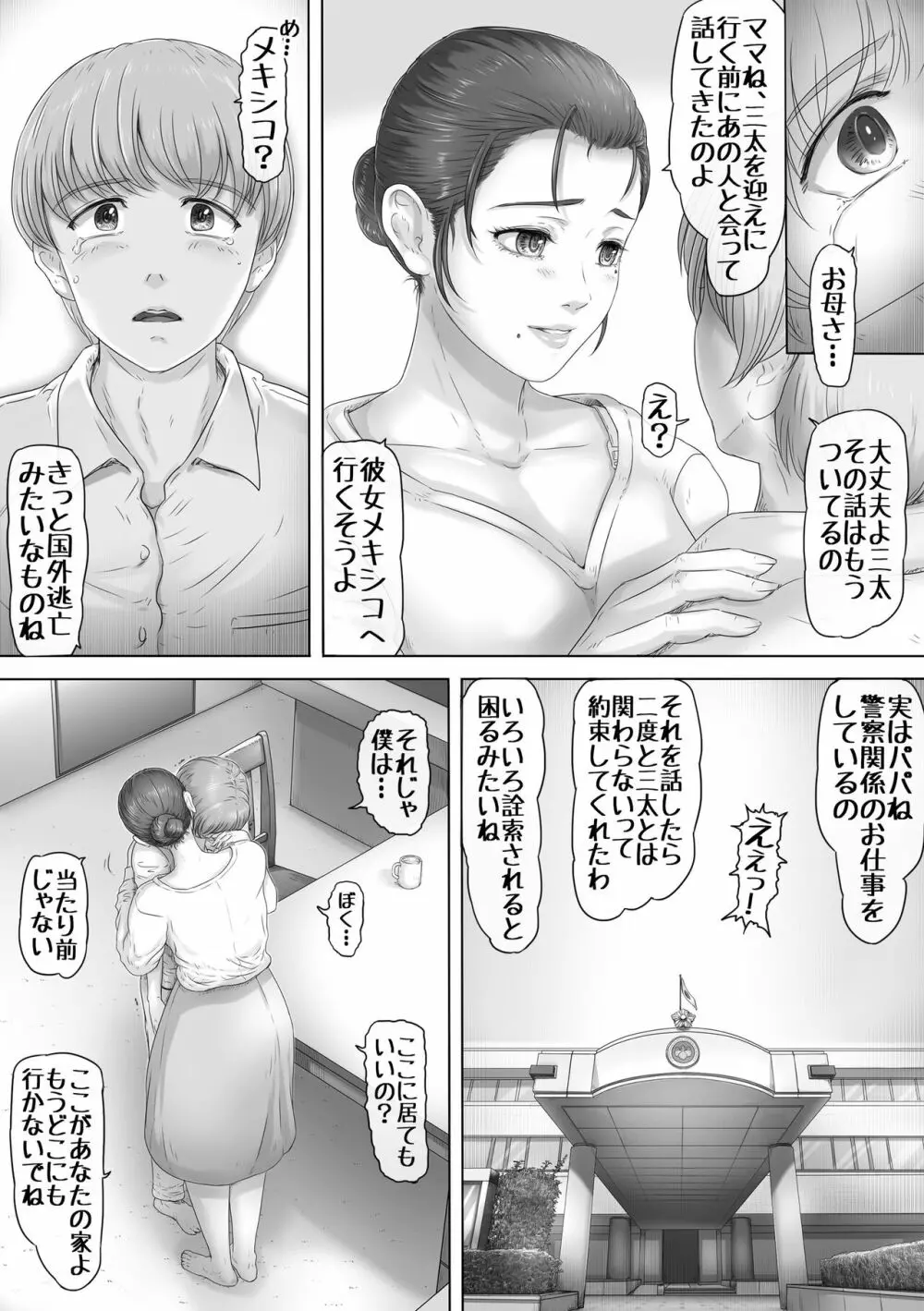 お母さんはそこにいる 8ページ