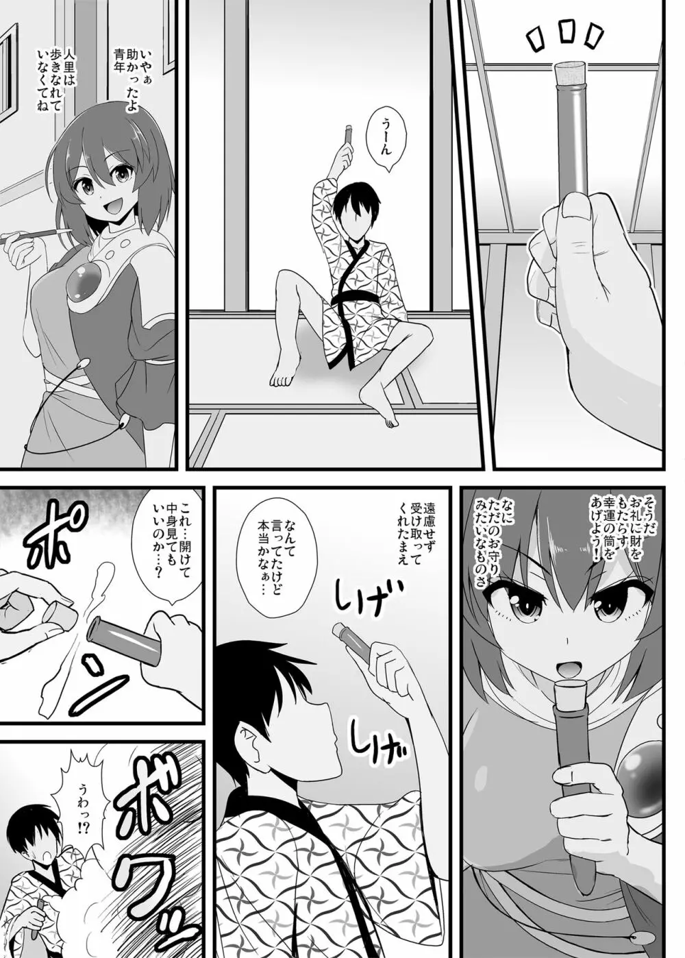 雌餓鬼女狐典ちゃん 2ページ