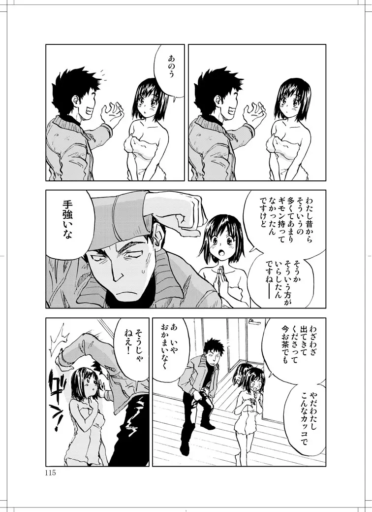 さなぎちゃん緊急出動 113ページ