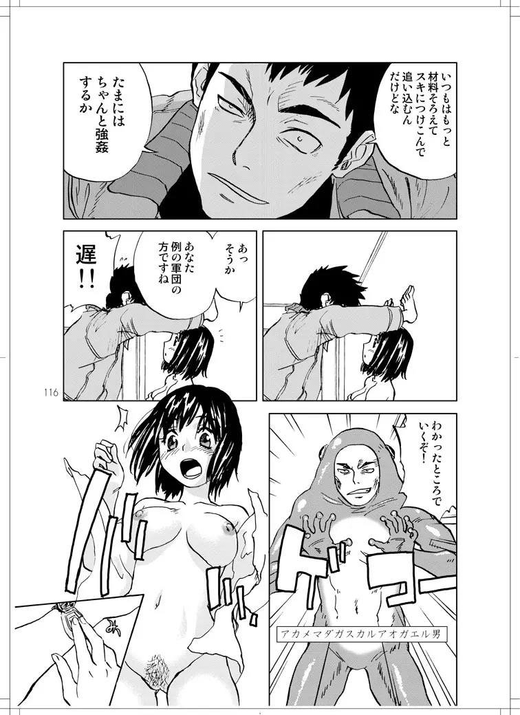 さなぎちゃん緊急出動 114ページ