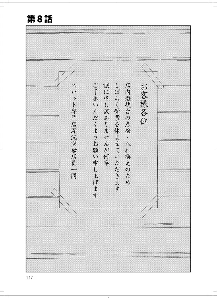 さなぎちゃん緊急出動 145ページ