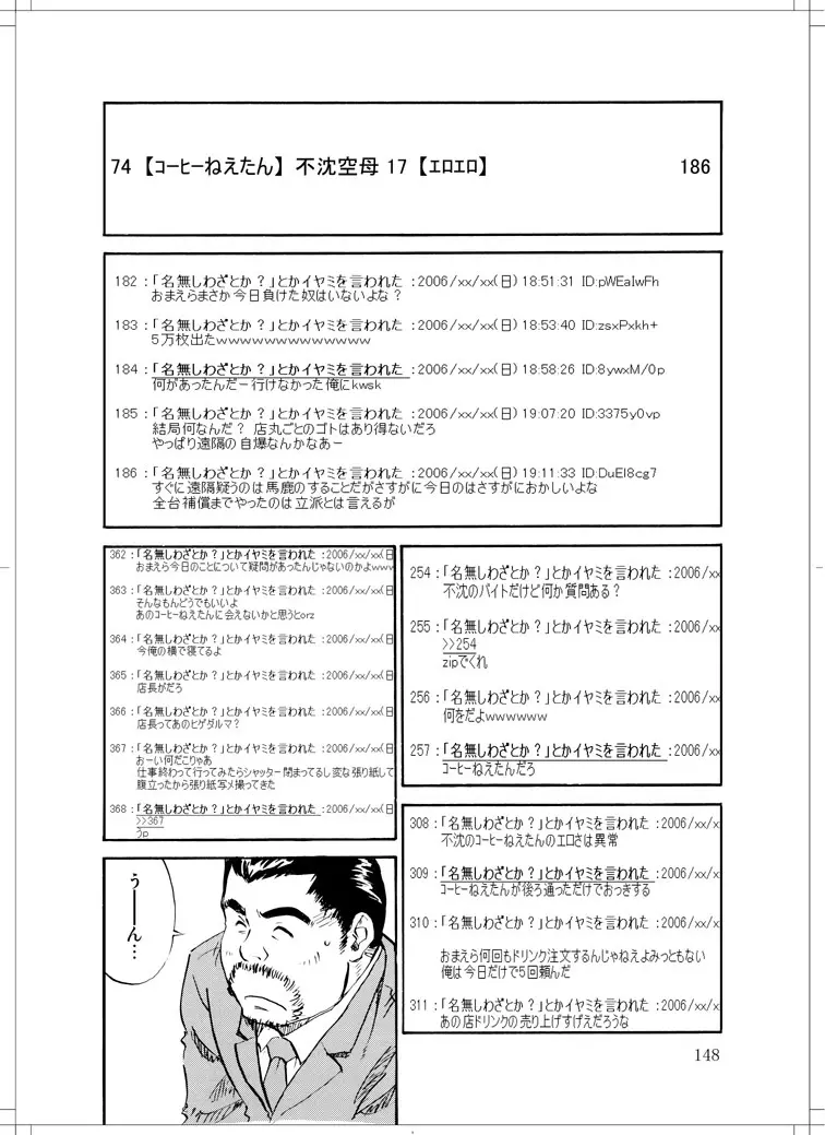 さなぎちゃん緊急出動 146ページ