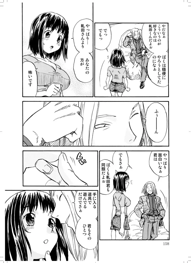 さなぎちゃん緊急出動 156ページ