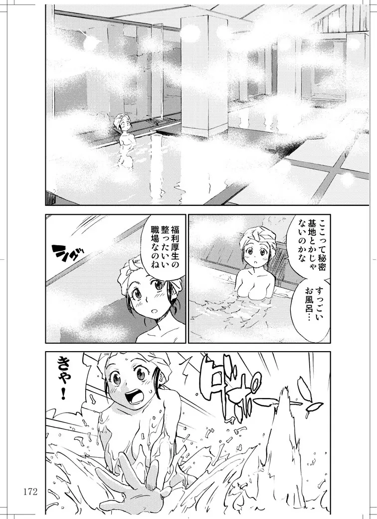 さなぎちゃん緊急出動 170ページ