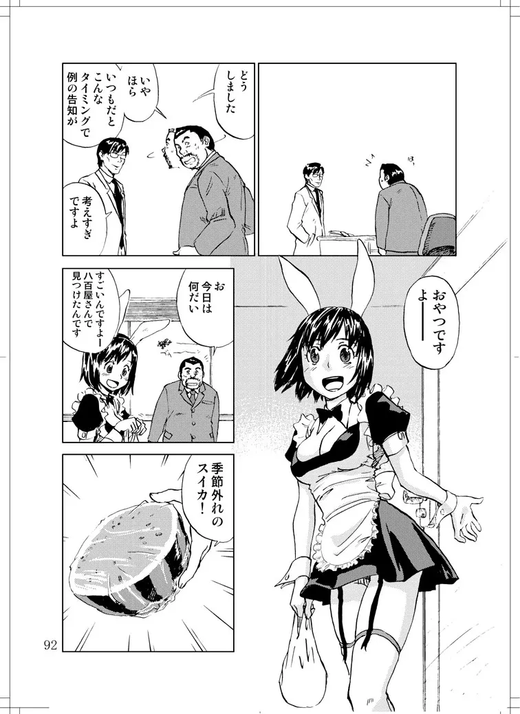 さなぎちゃん緊急出動 90ページ