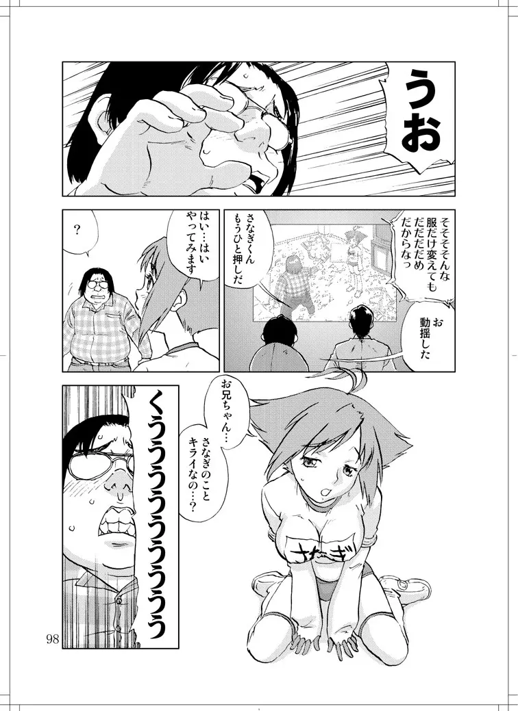 さなぎちゃん緊急出動 96ページ