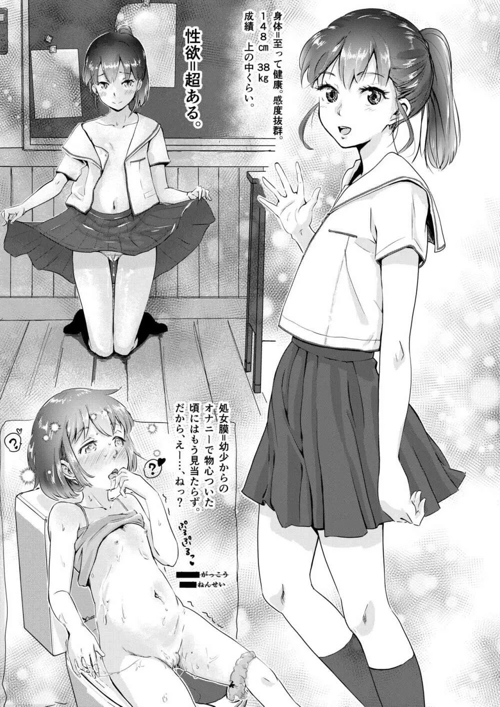 舌長ちゃんの日常おなにーライフ 3ページ