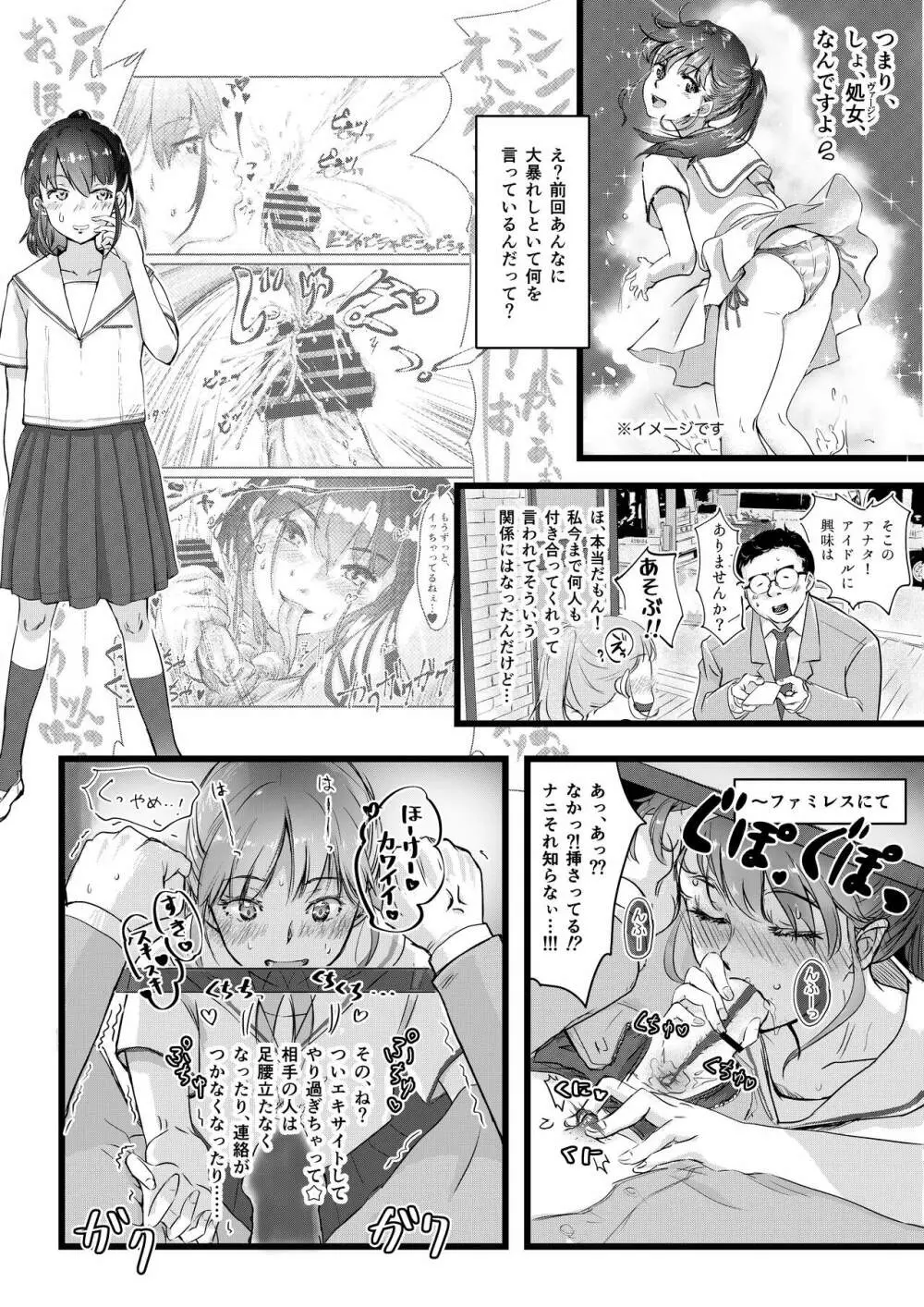 舌長ちゃんの日常おなにーライフ 4ページ