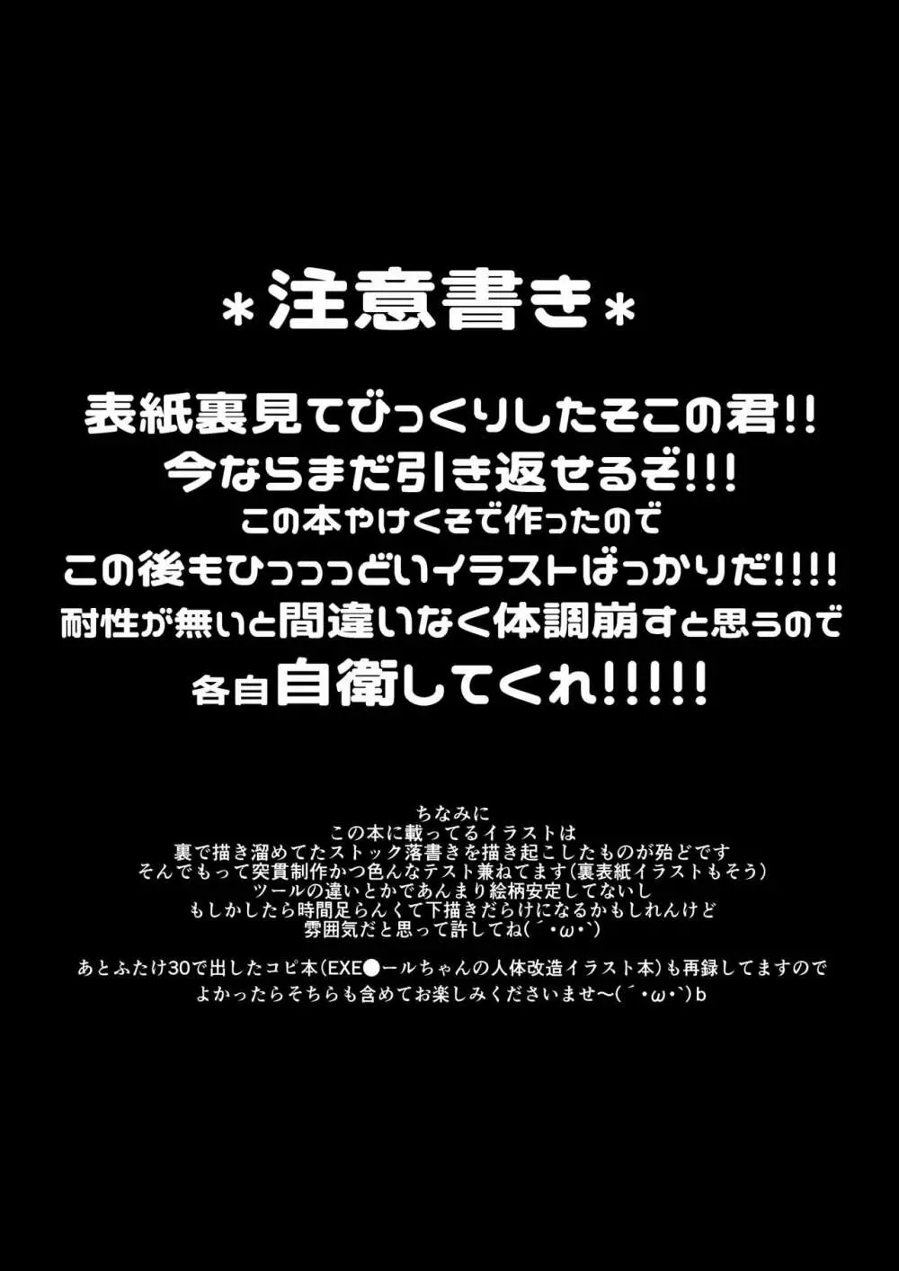 [はきだまり (はきだめ)] c102ついでに出せたらうれしいね(ハート)趣味全開激濃ゆやけくそ人体改造落書き本 3ページ