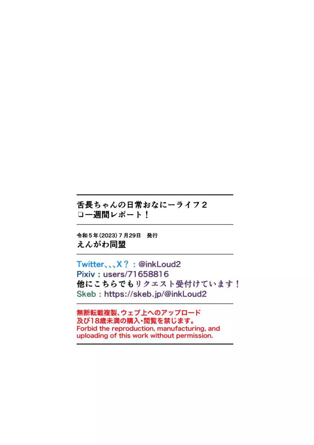 舌長ちゃんの日常おなにーライフ2 一週間レポート 完全版 25ページ