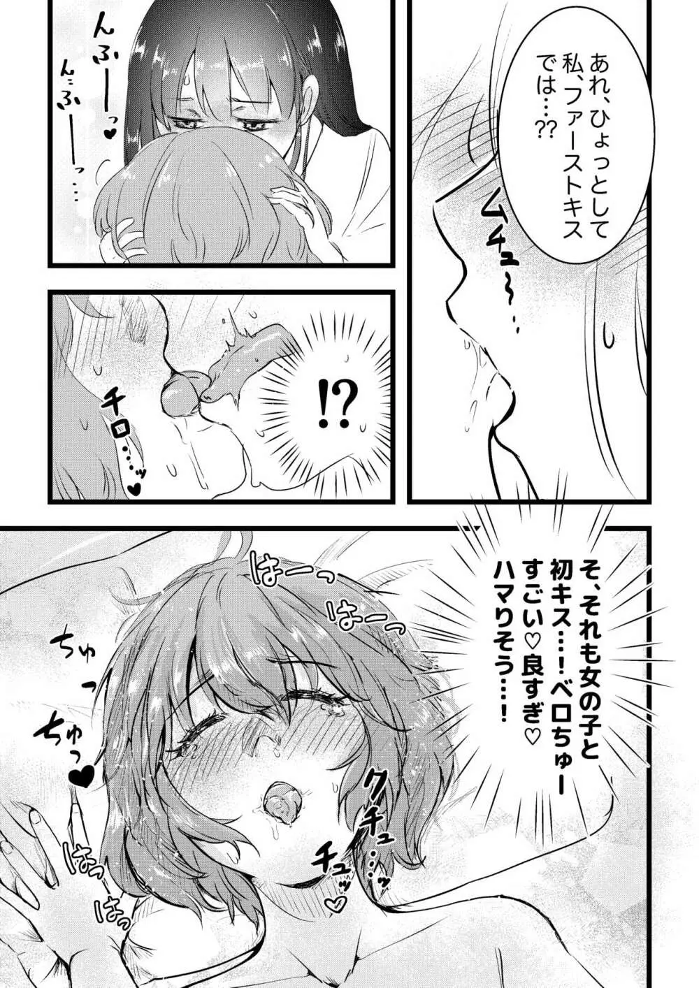 舌長ちゃんと陥没ちゃんの無意識百合えっち 13ページ