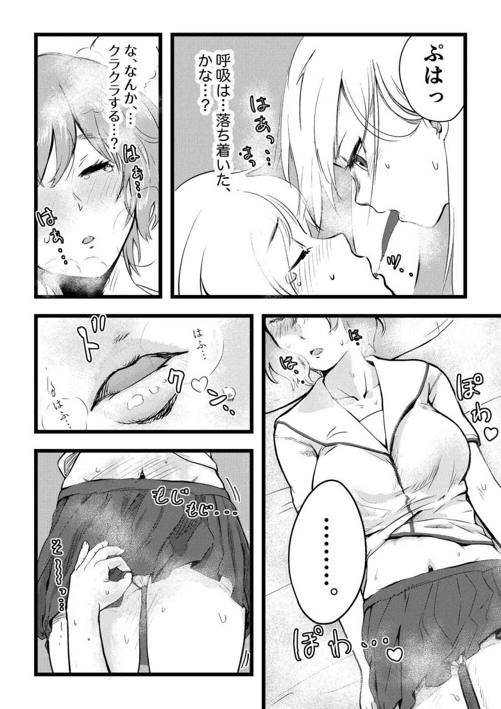 舌長ちゃんと陥没ちゃんの無意識百合えっち 14ページ