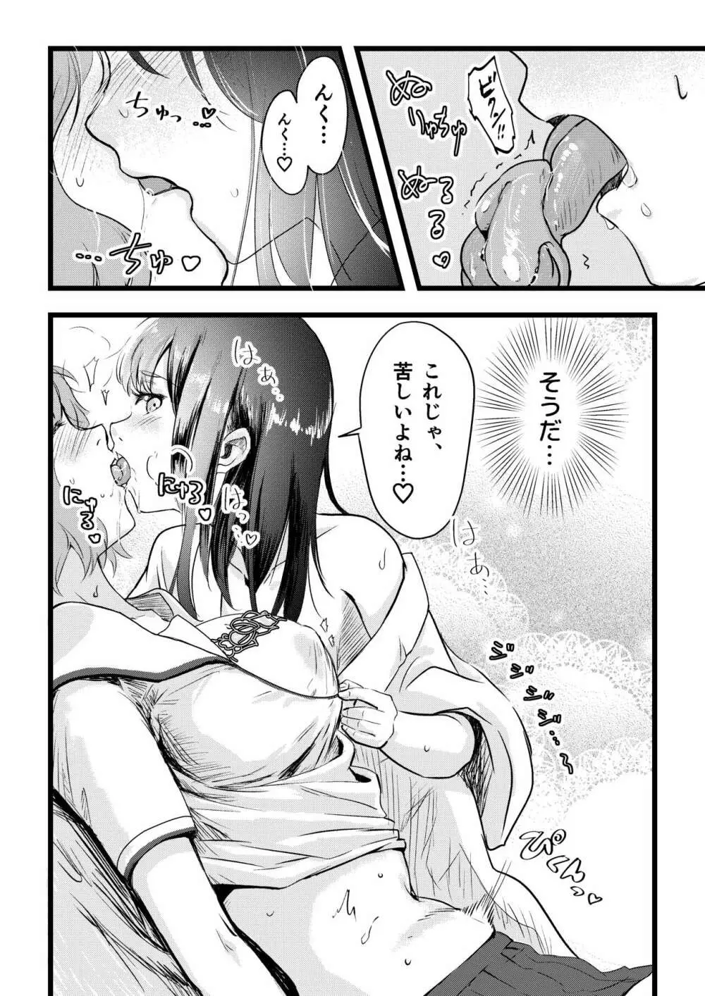 舌長ちゃんと陥没ちゃんの無意識百合えっち 16ページ