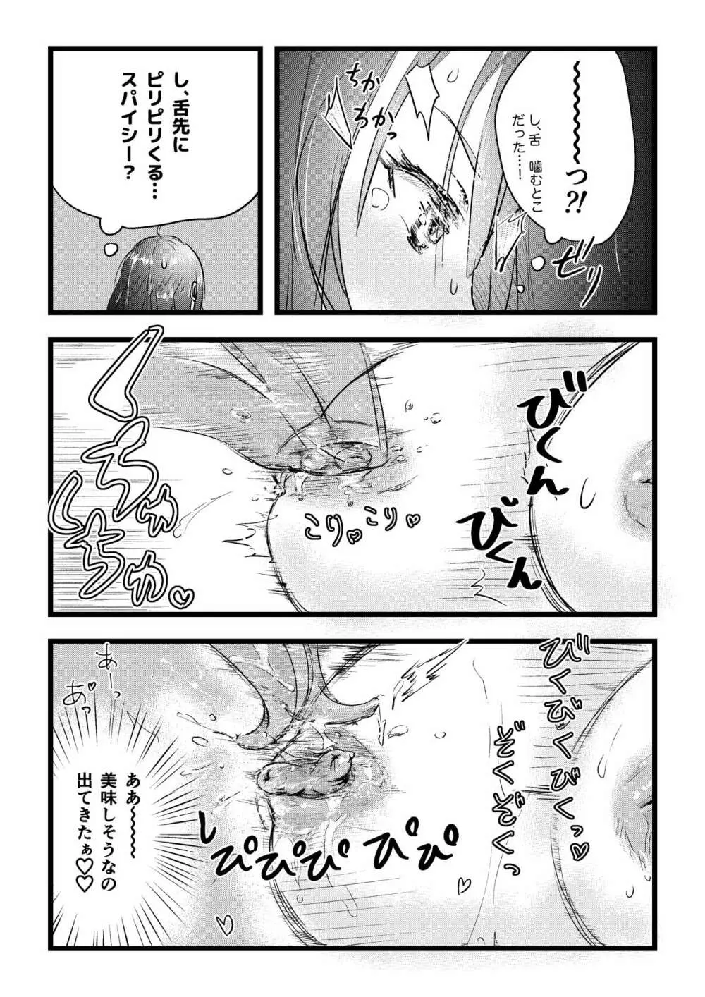 舌長ちゃんと陥没ちゃんの無意識百合えっち 23ページ