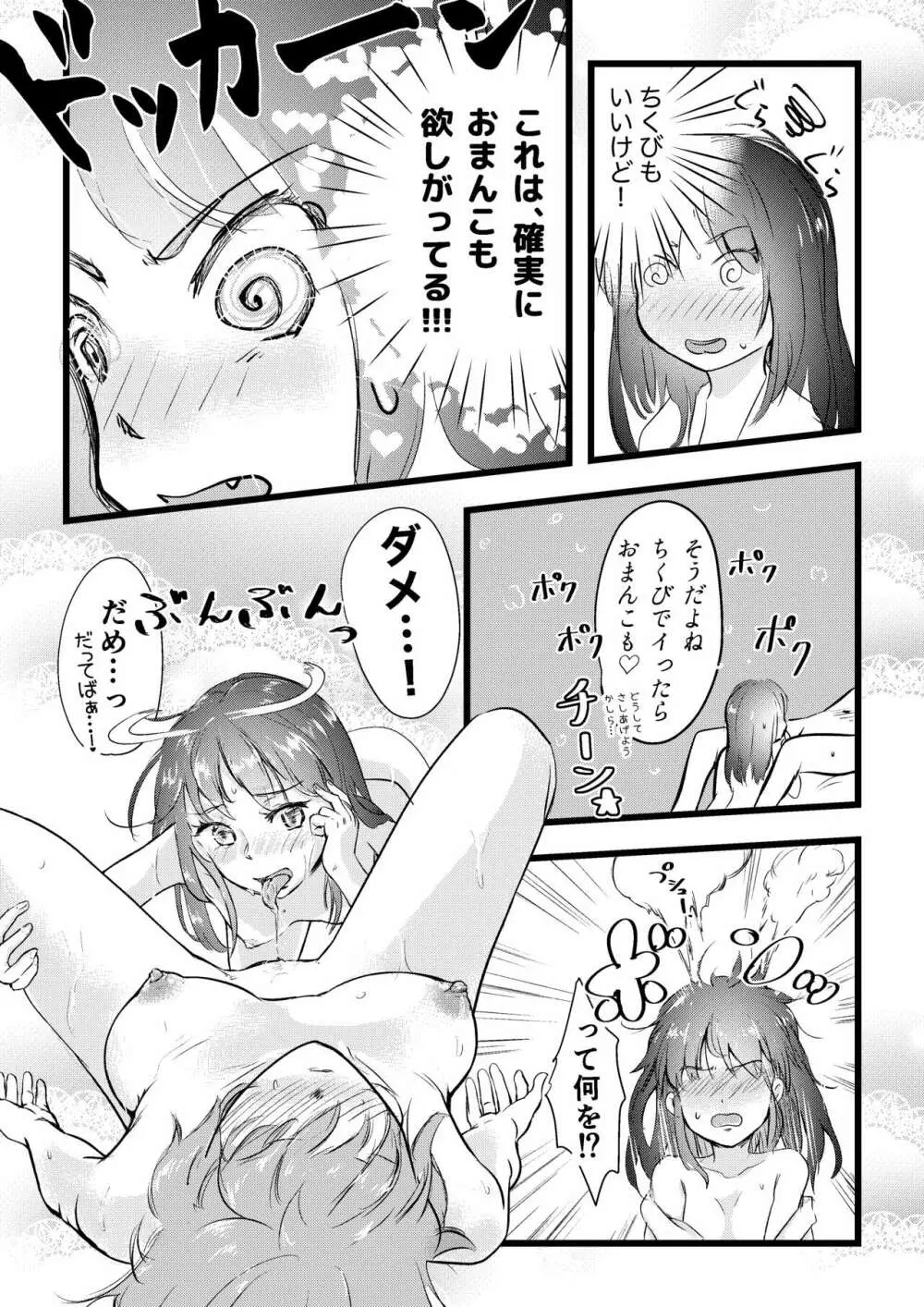 舌長ちゃんと陥没ちゃんの無意識百合えっち 28ページ