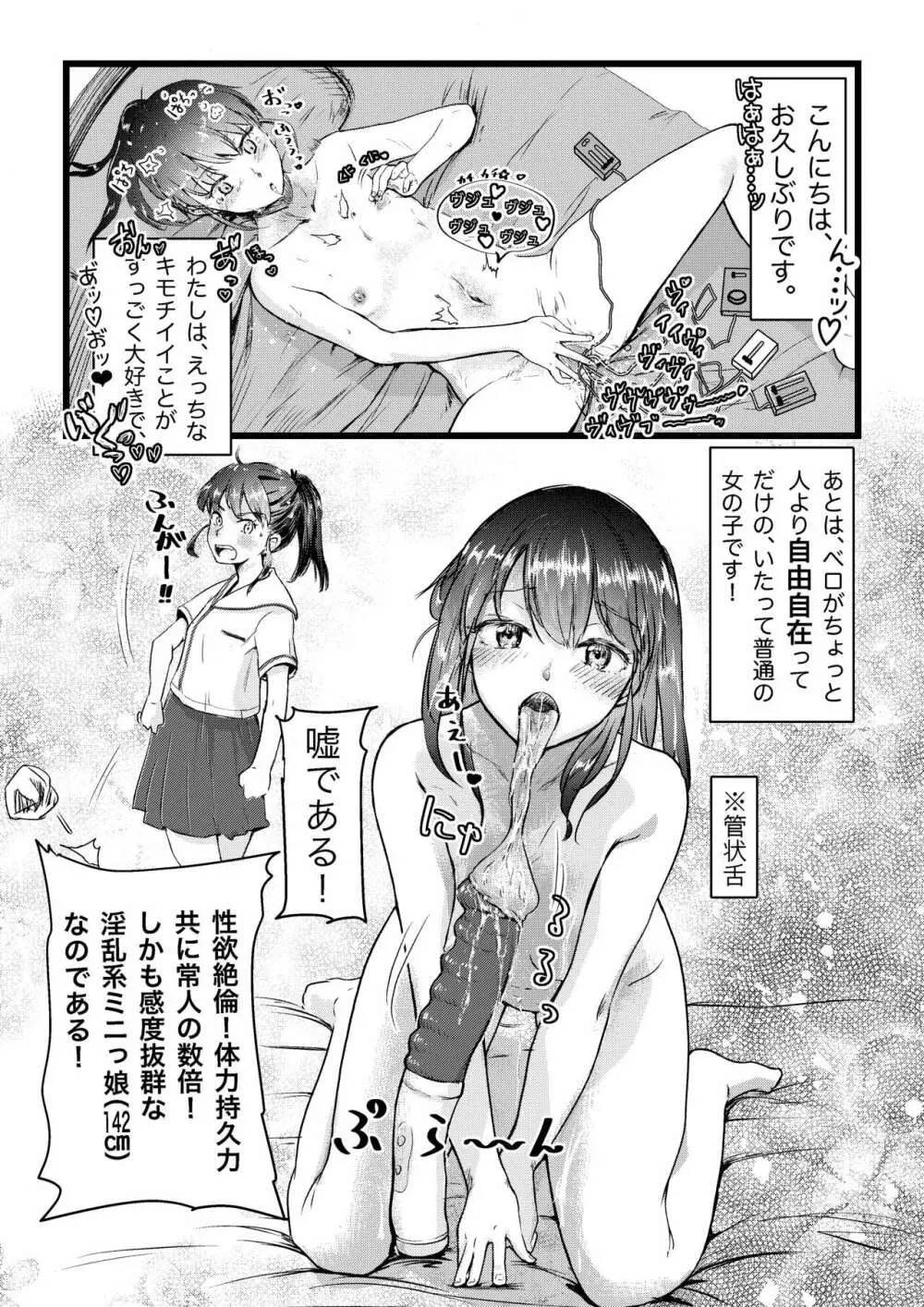 舌長ちゃんと陥没ちゃんの無意識百合えっち 3ページ