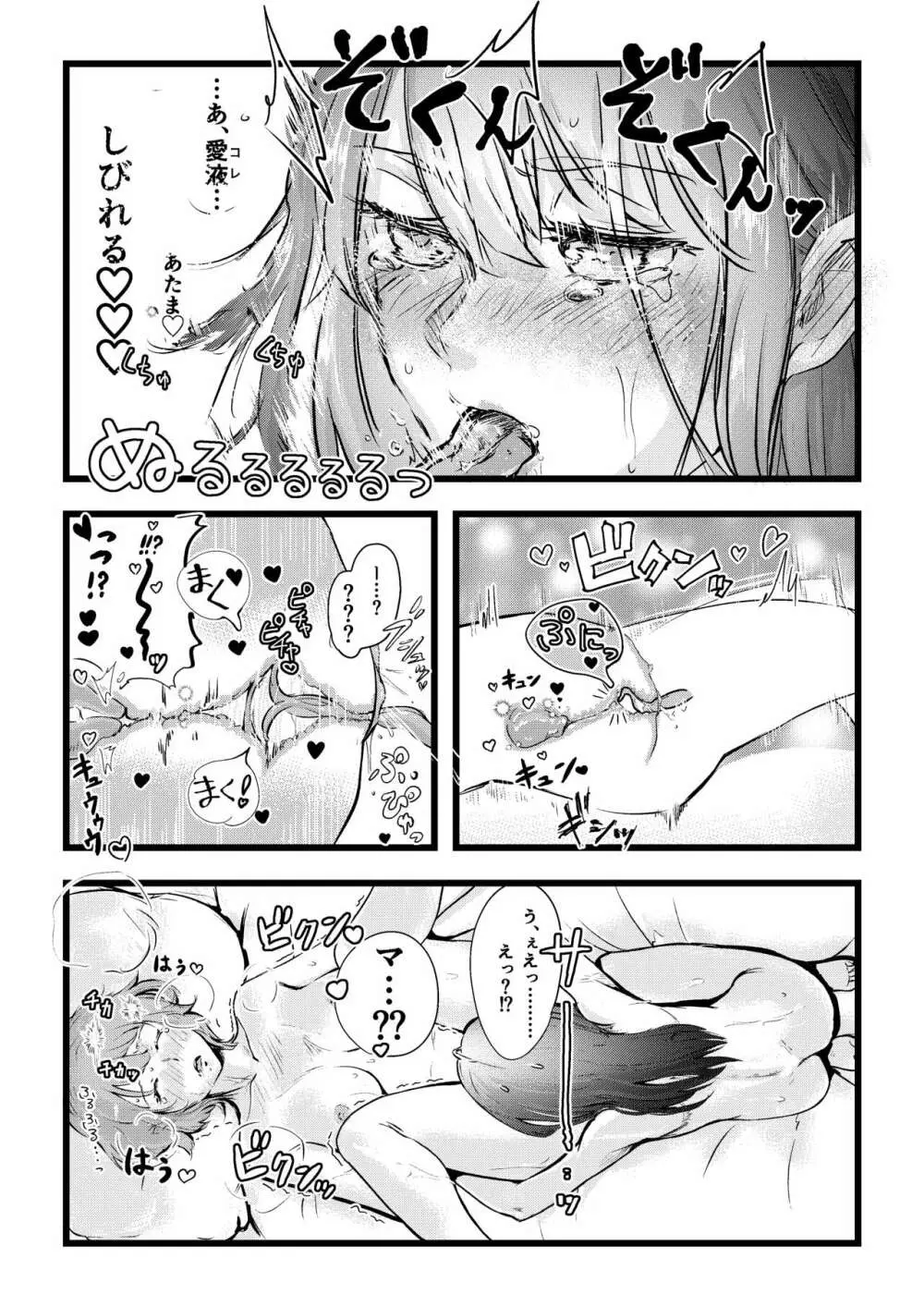 舌長ちゃんと陥没ちゃんの無意識百合えっち 30ページ