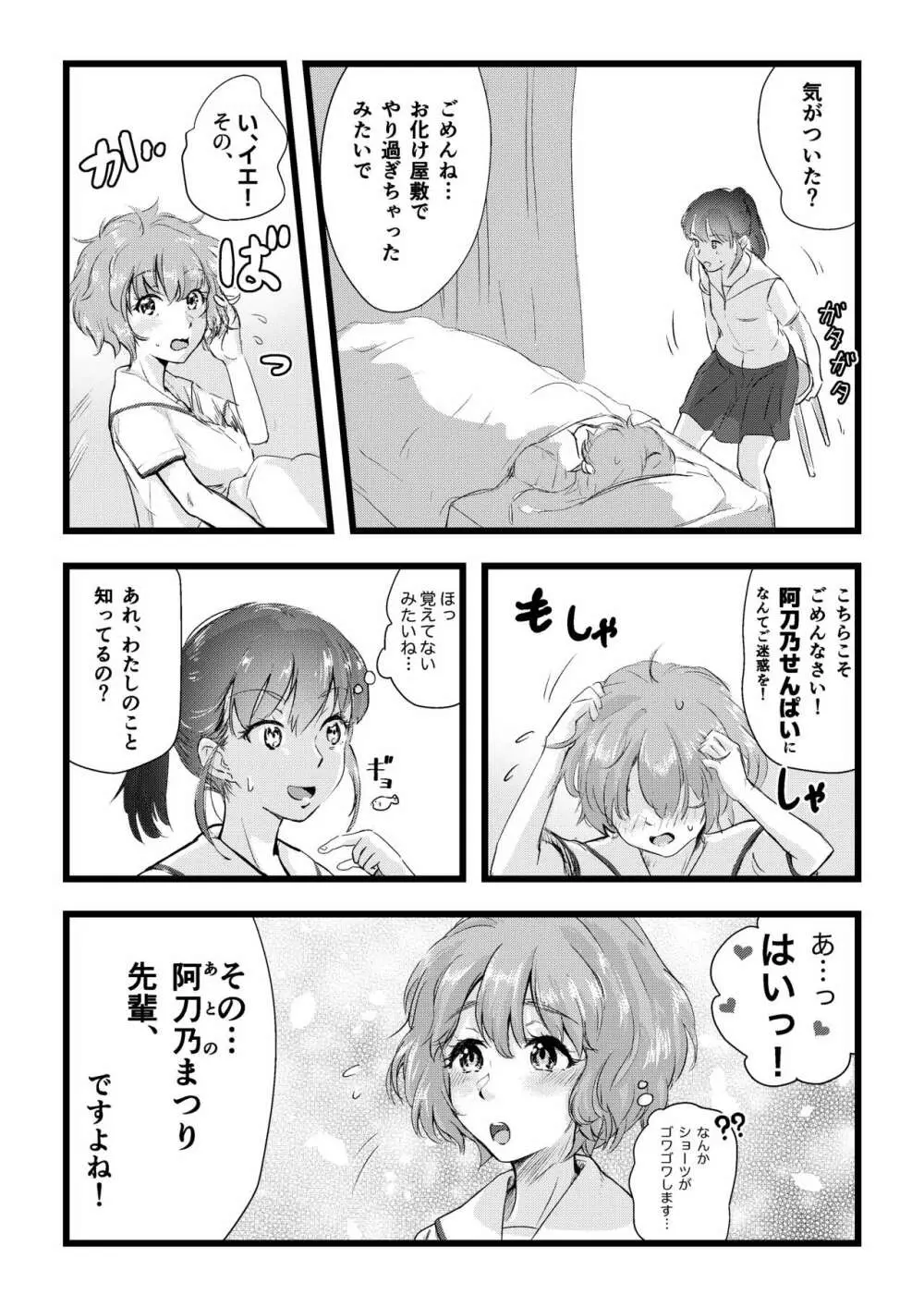 舌長ちゃんと陥没ちゃんの無意識百合えっち 39ページ