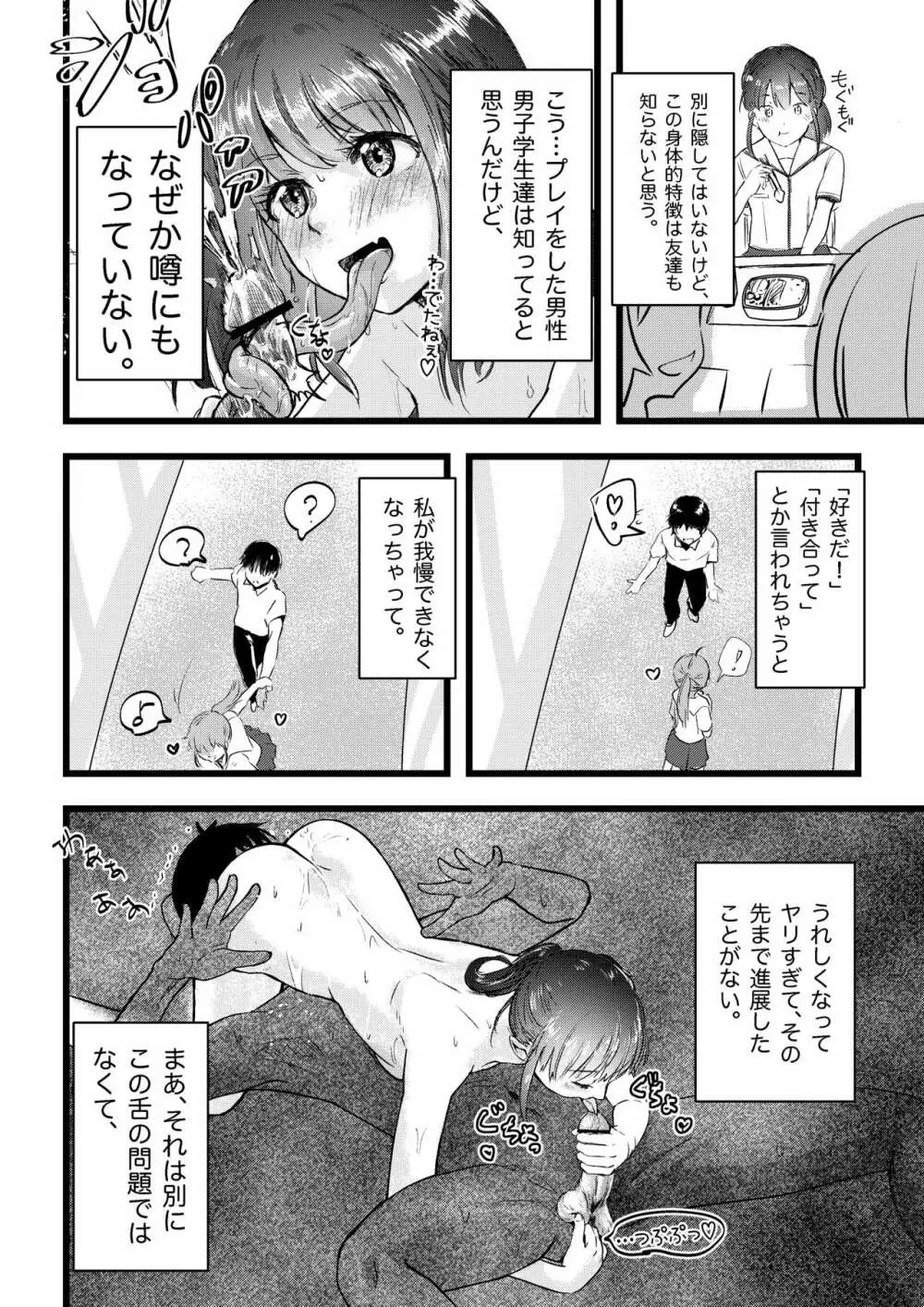 舌長ちゃんと陥没ちゃんの無意識百合えっち 4ページ