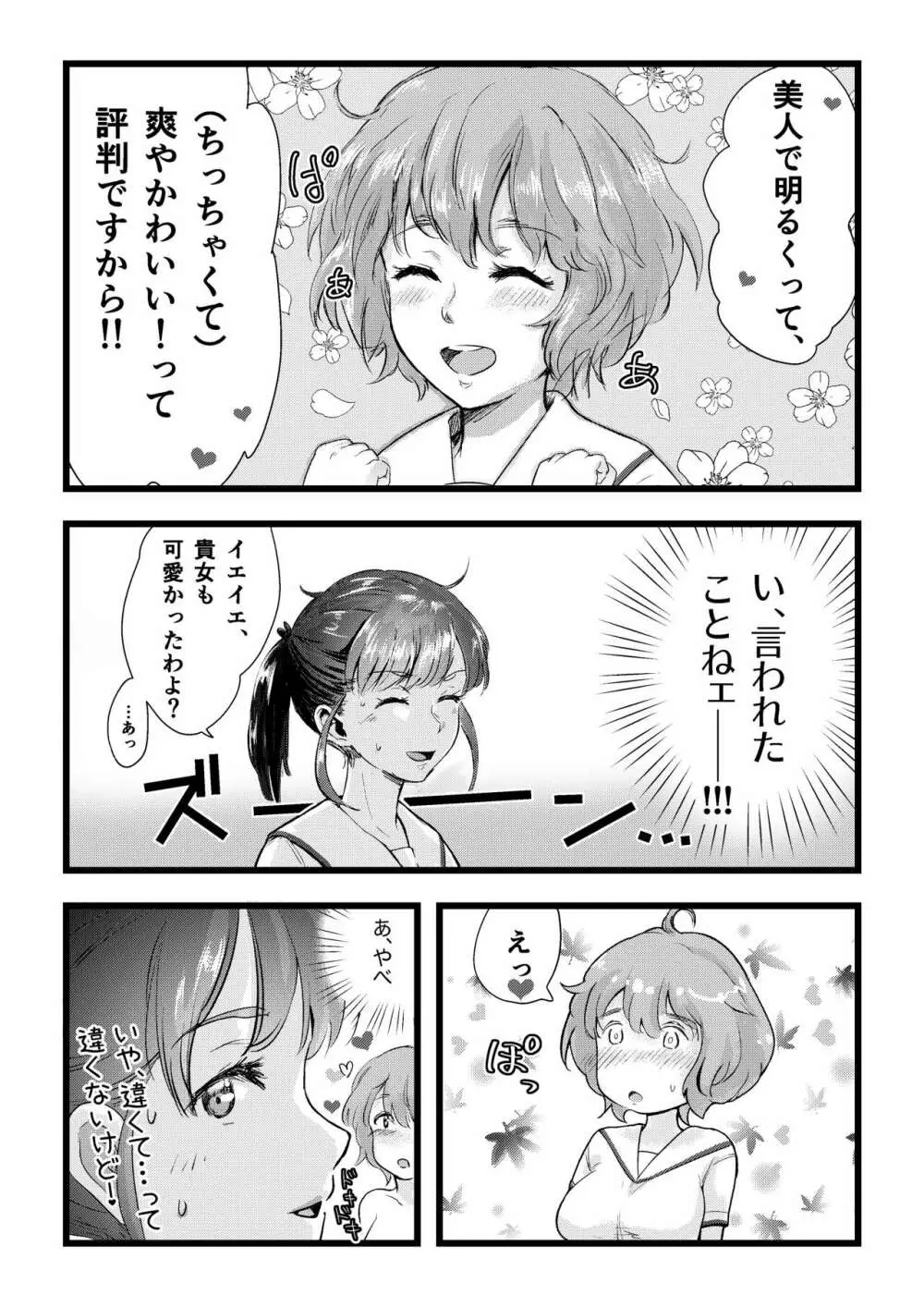 舌長ちゃんと陥没ちゃんの無意識百合えっち 40ページ