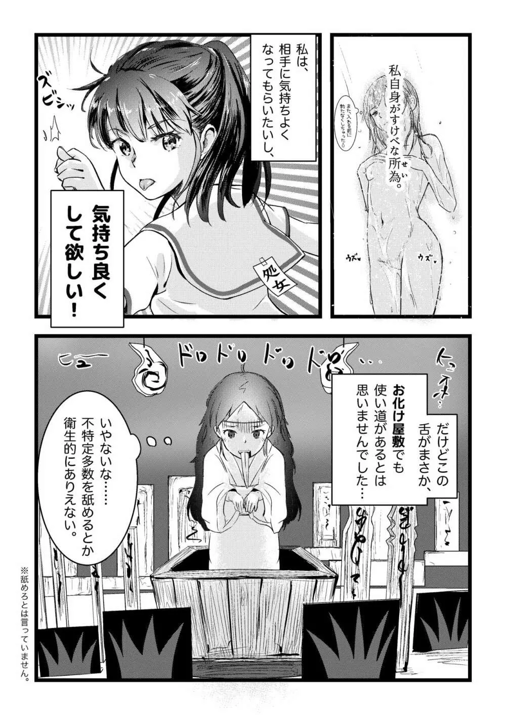 舌長ちゃんと陥没ちゃんの無意識百合えっち 5ページ