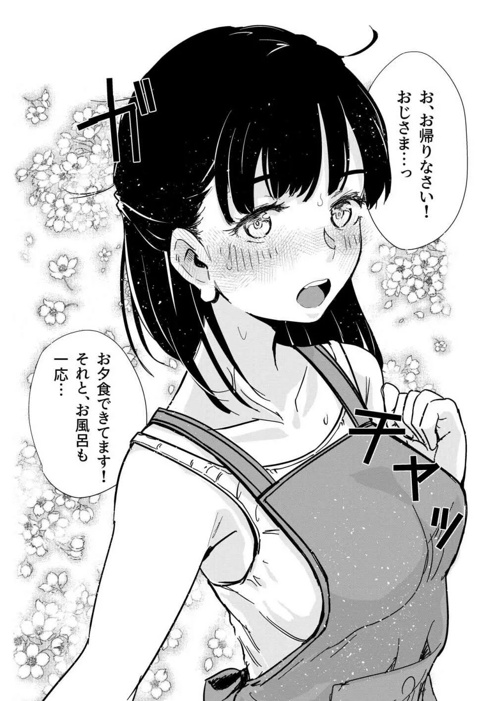 舌長ちゃんが治したEDおじさんとお嫁ちゃんのその後 6ページ