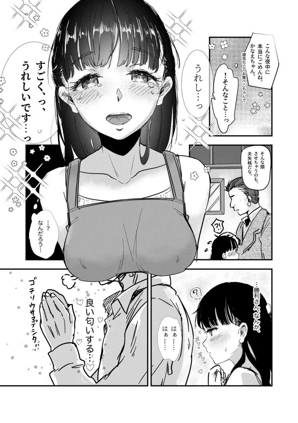 舌長ちゃんが治したEDおじさんとお嫁ちゃんのその後 7ページ