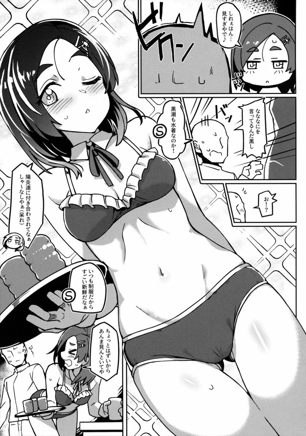 暑いけど黒潮さんと遊びたい 4ページ