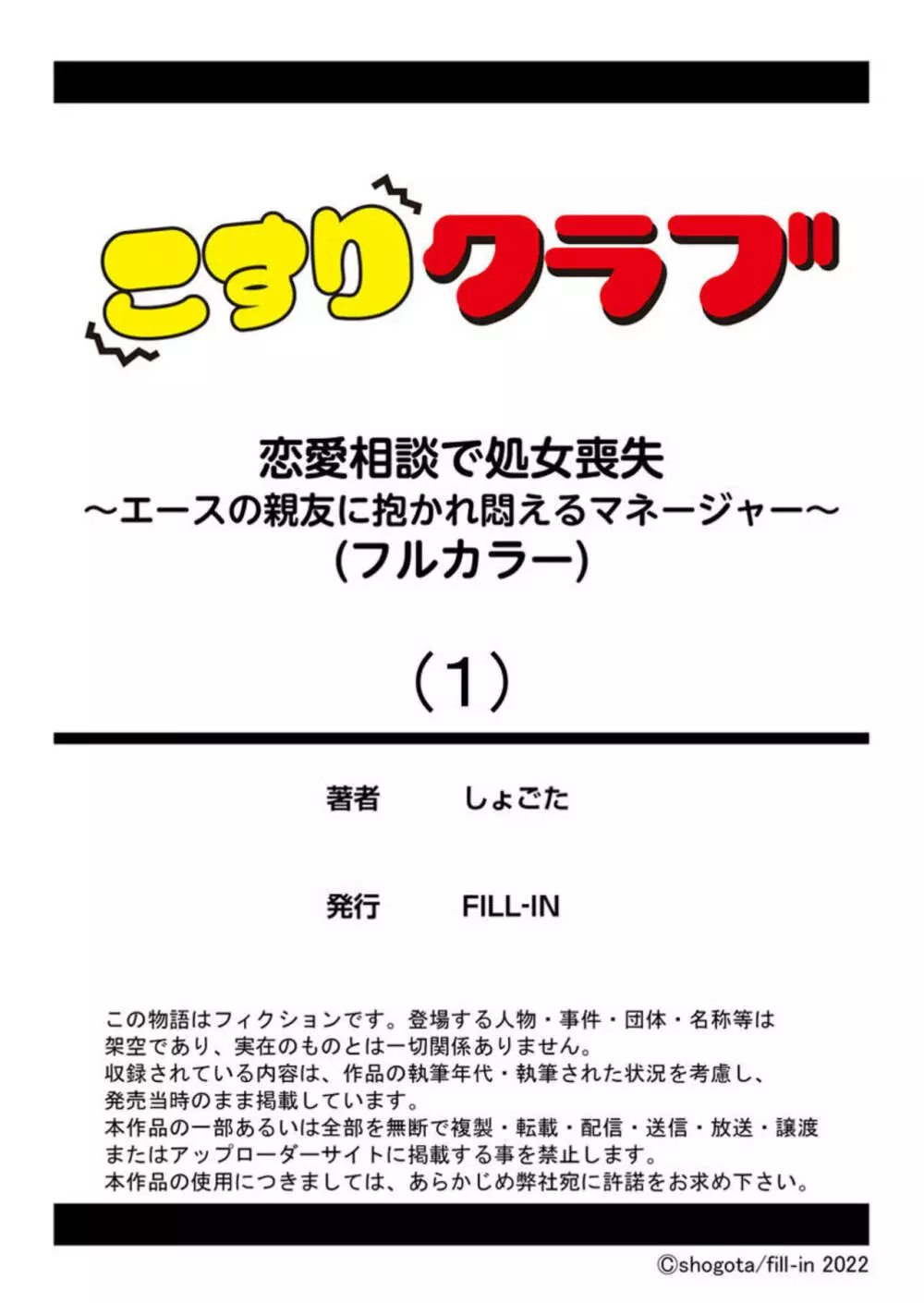 恋愛相談で処女喪失～エースの親友に抱かれ悶えるマネージャー～ 1 29ページ