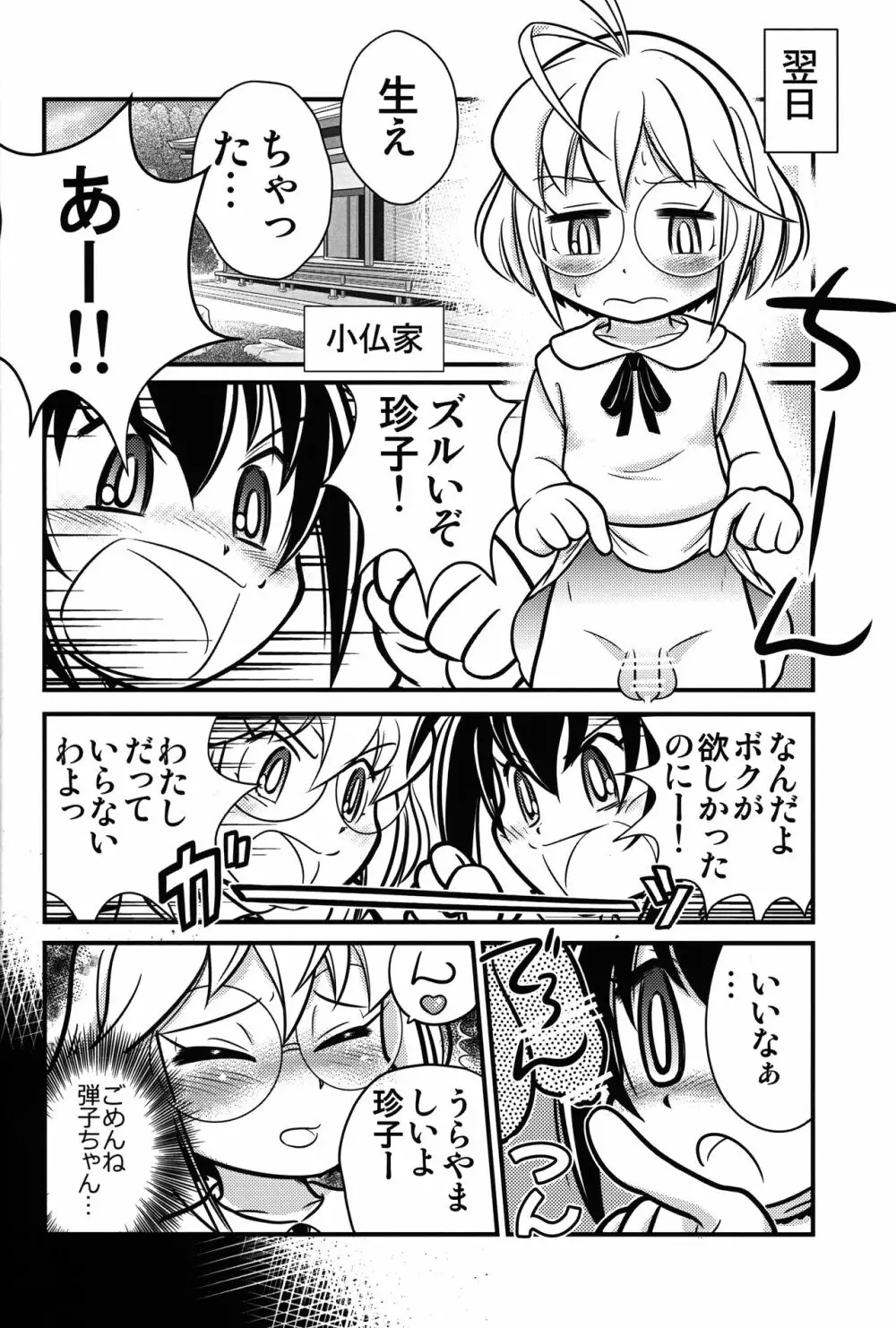 きょうの○んこ2 7ページ