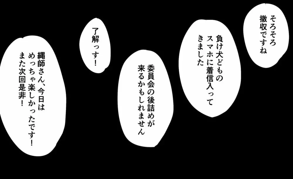 痴漢撲滅委員会捕縛屈辱責め 30ページ