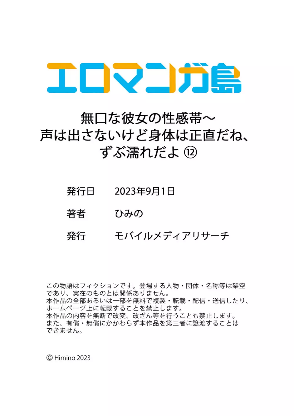 無口な彼女の性感帯～声は出さないけど身体は正直だね、ずぶ濡れだよ 12 30ページ