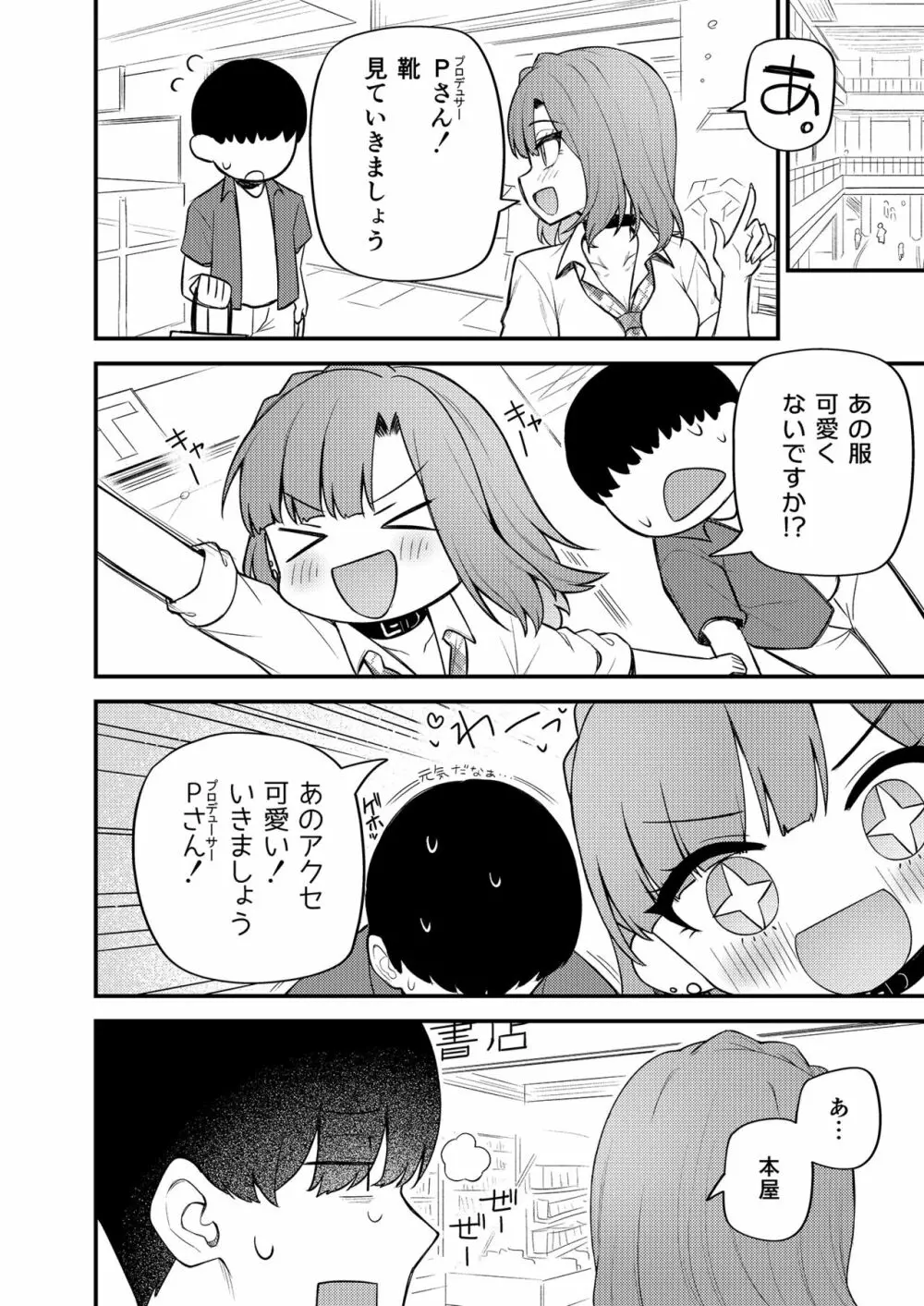 例えばこんなミリオンシアター vol.11 -ギャル百合子- 15ページ