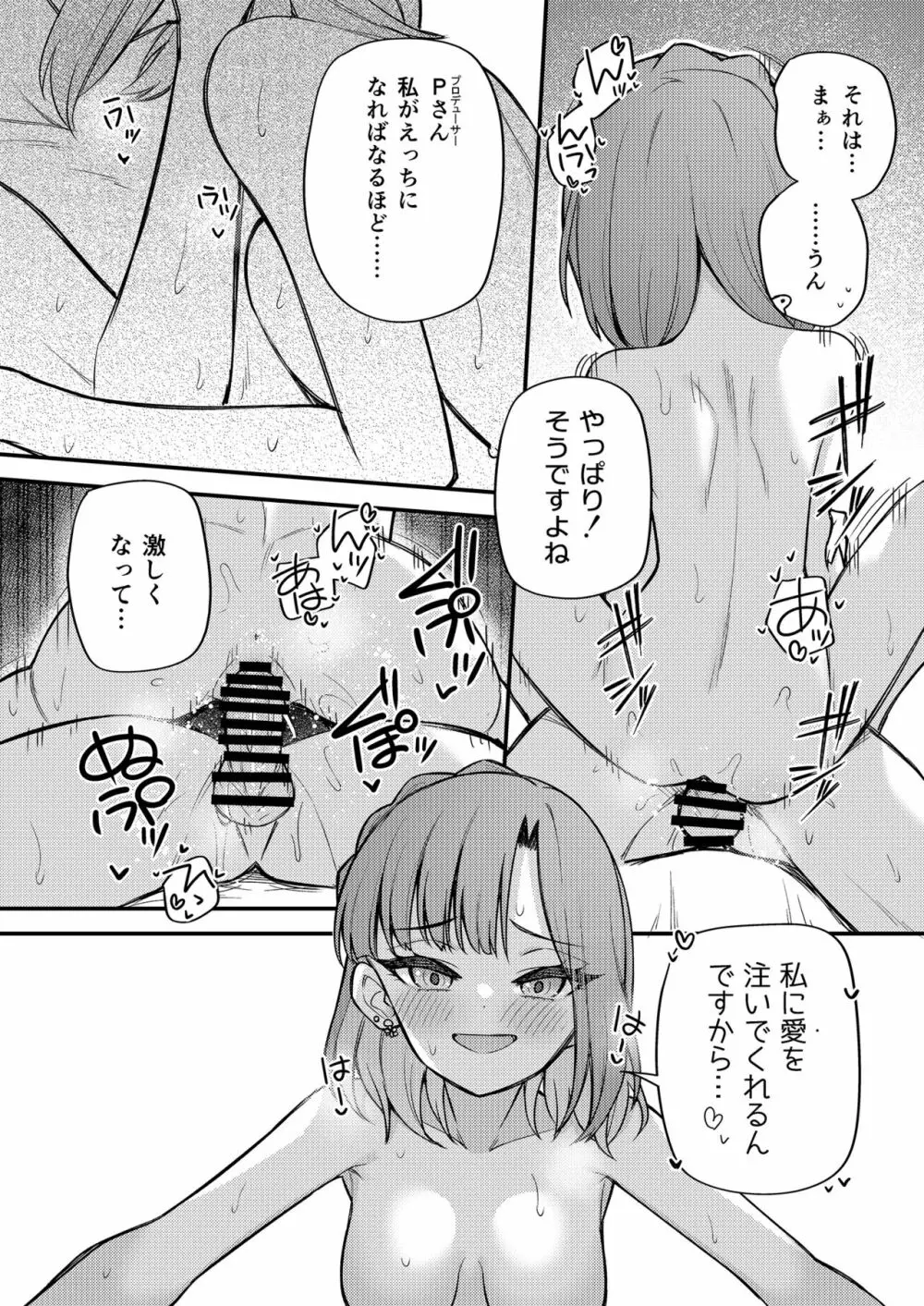 例えばこんなミリオンシアター vol.11 -ギャル百合子- 25ページ