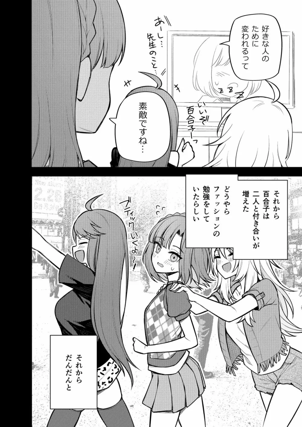 例えばこんなミリオンシアター vol.11 -ギャル百合子- 5ページ