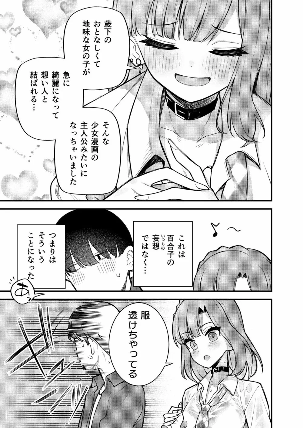 例えばこんなミリオンシアター vol.11 -ギャル百合子- 8ページ