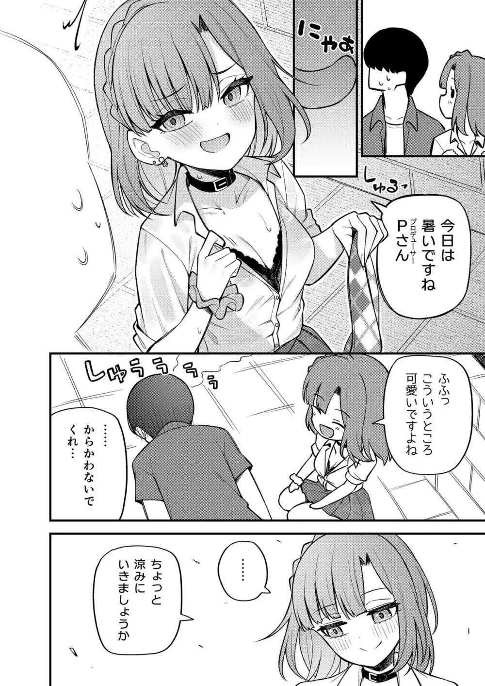 例えばこんなミリオンシアター vol.11 -ギャル百合子- 9ページ