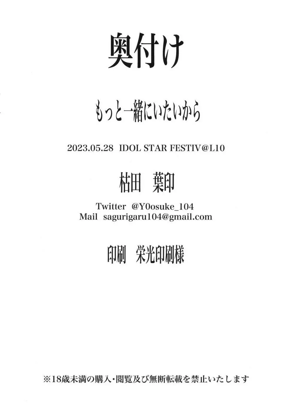 もっと一緒にいたいから 25ページ