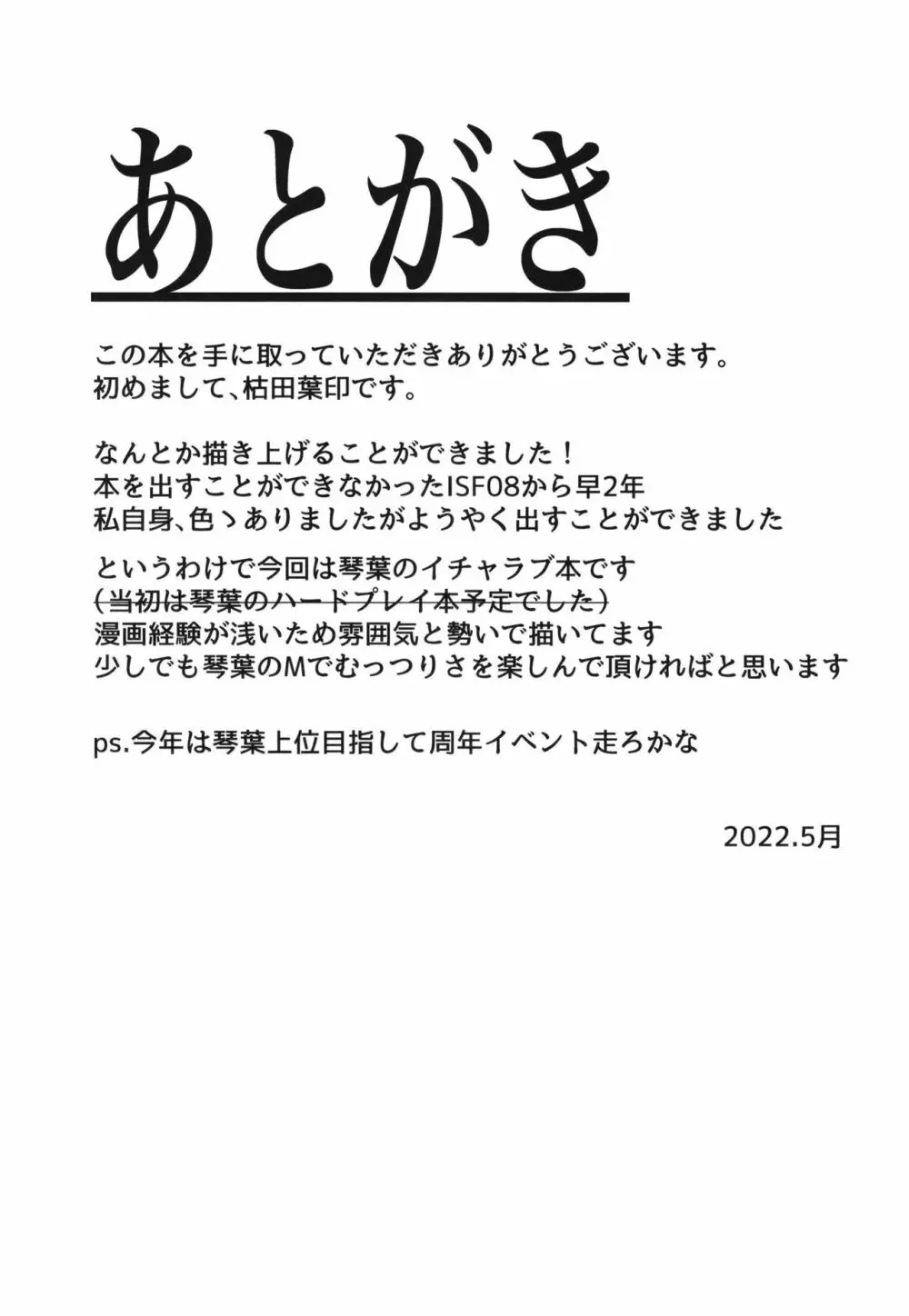 貴方のそばにいたいから 25ページ