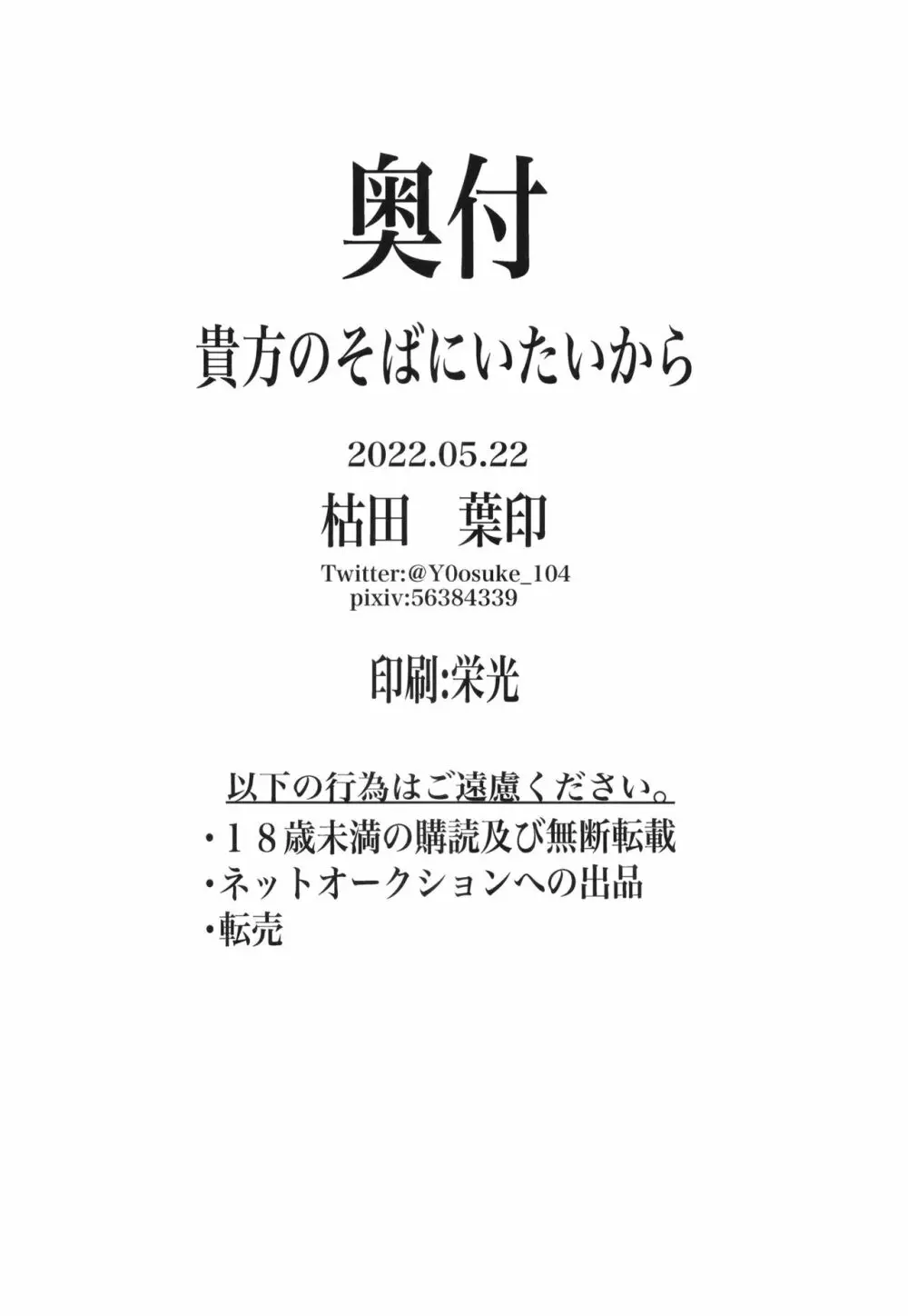 貴方のそばにいたいから 26ページ