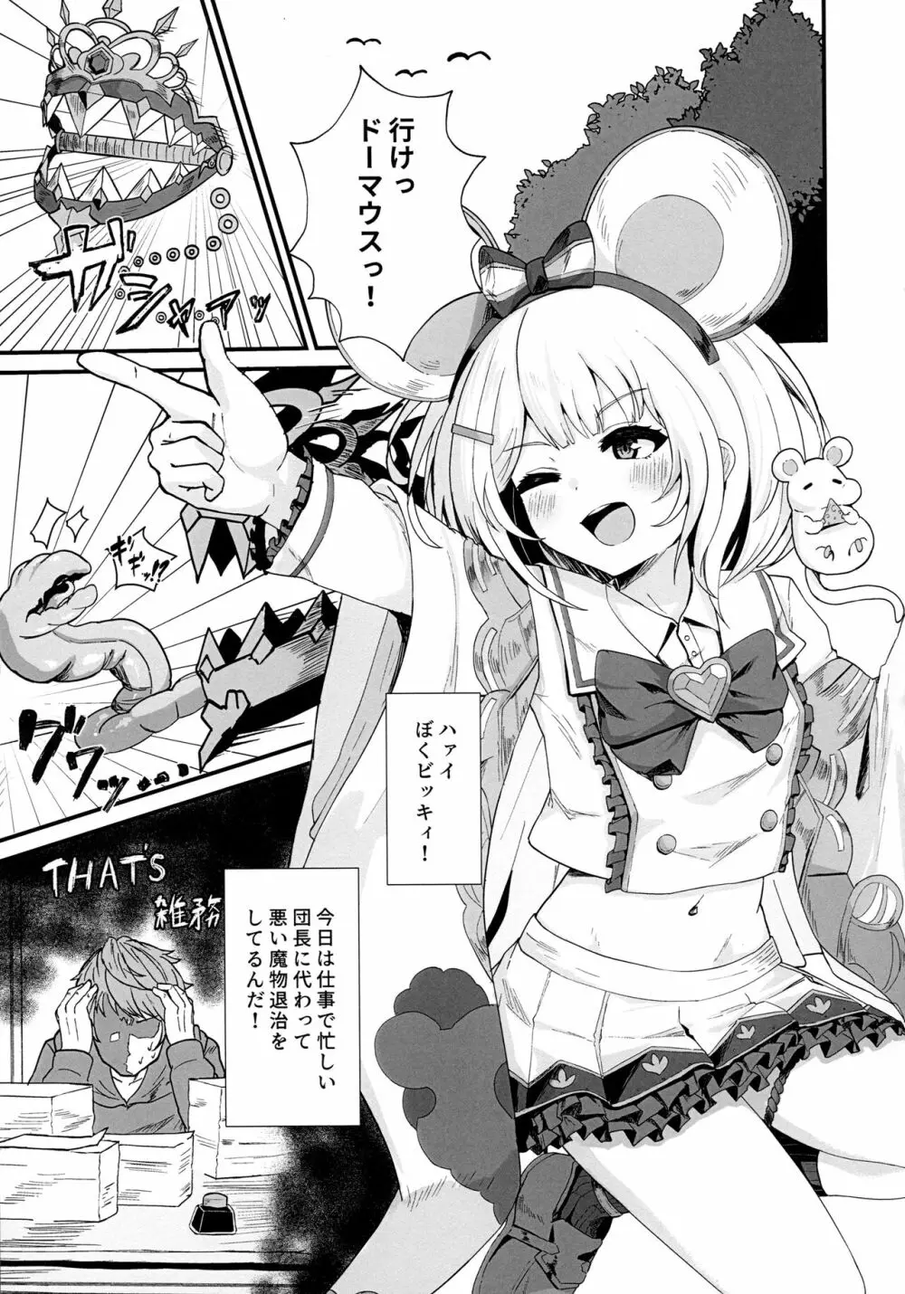 フクロノネズミトリ 2ページ