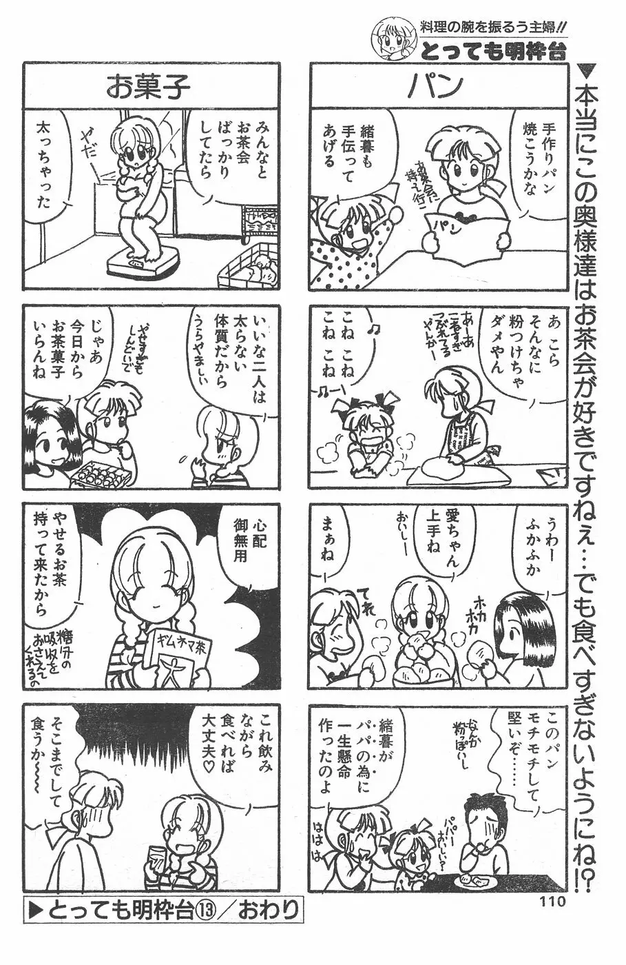 キャンディータイム 1995年10月号 108ページ