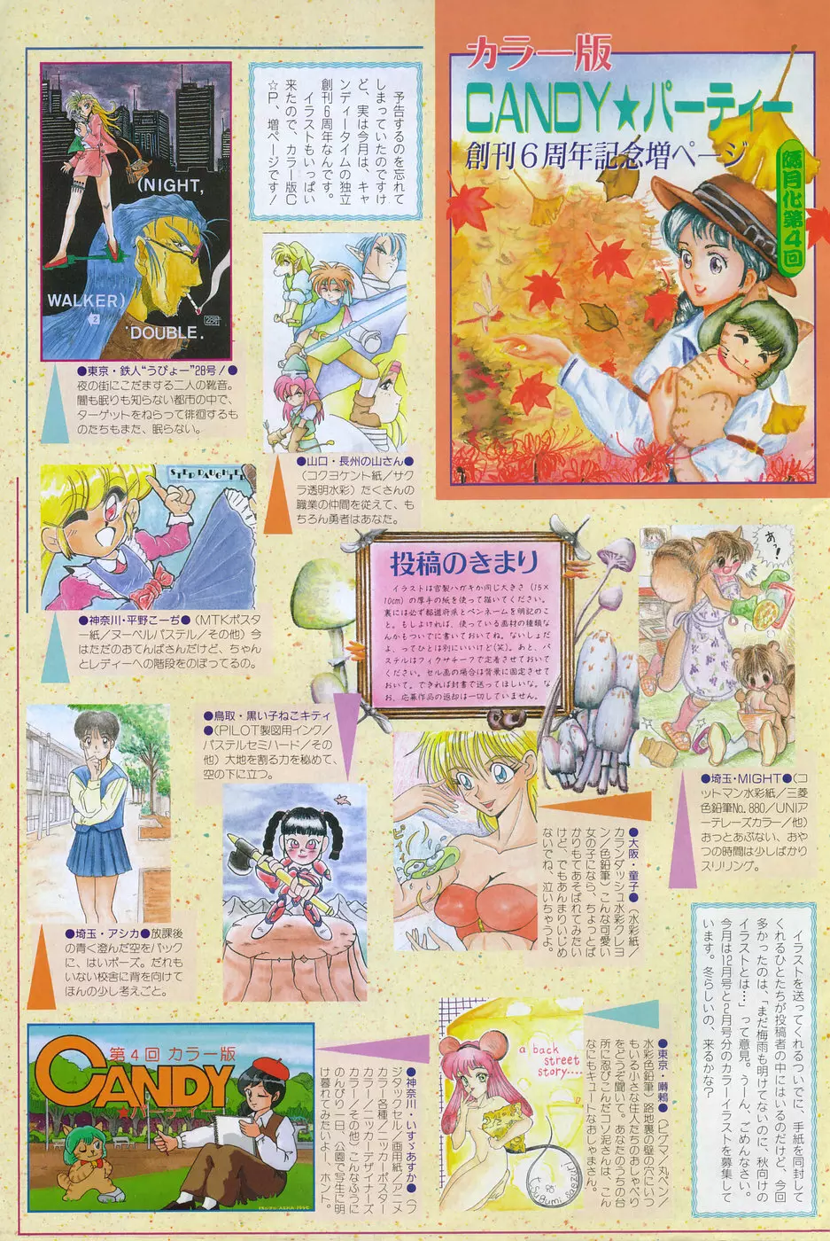 キャンディータイム 1995年10月号 2ページ