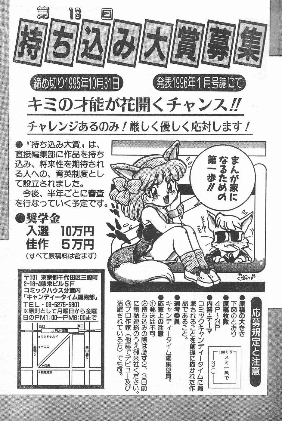 キャンディータイム 1995年10月号 223ページ