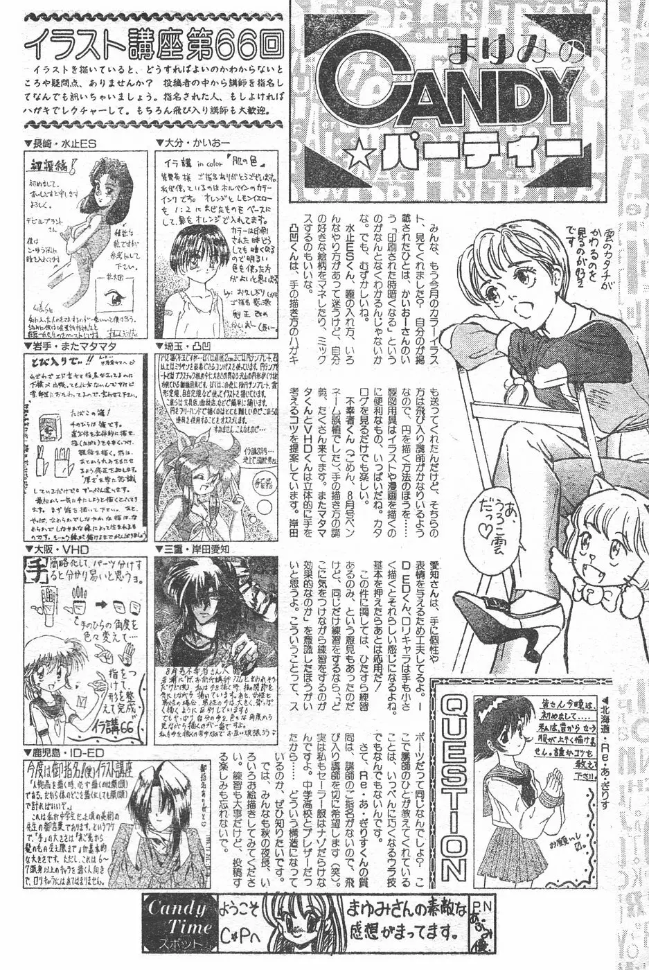 キャンディータイム 1995年10月号 228ページ